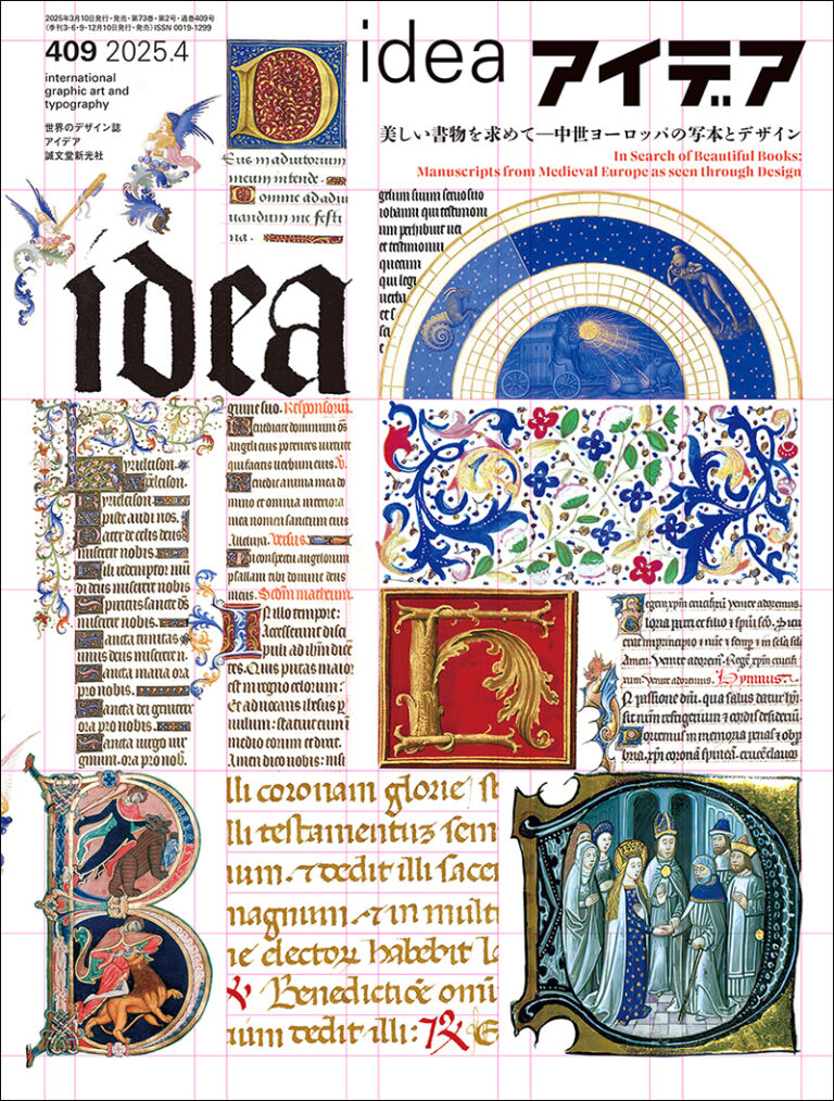 アイデア No.409 2025年4月号 | 株式会社誠文堂新光社