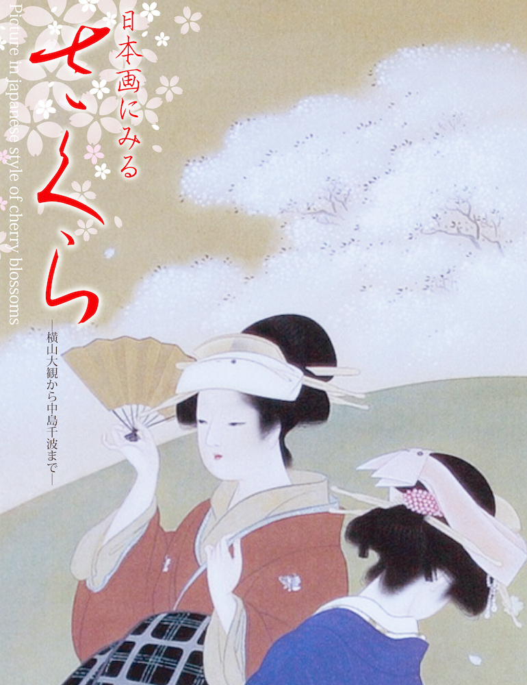 様々なテーマの作品を収録した日本画アルバム。 様々なテーマの作品を