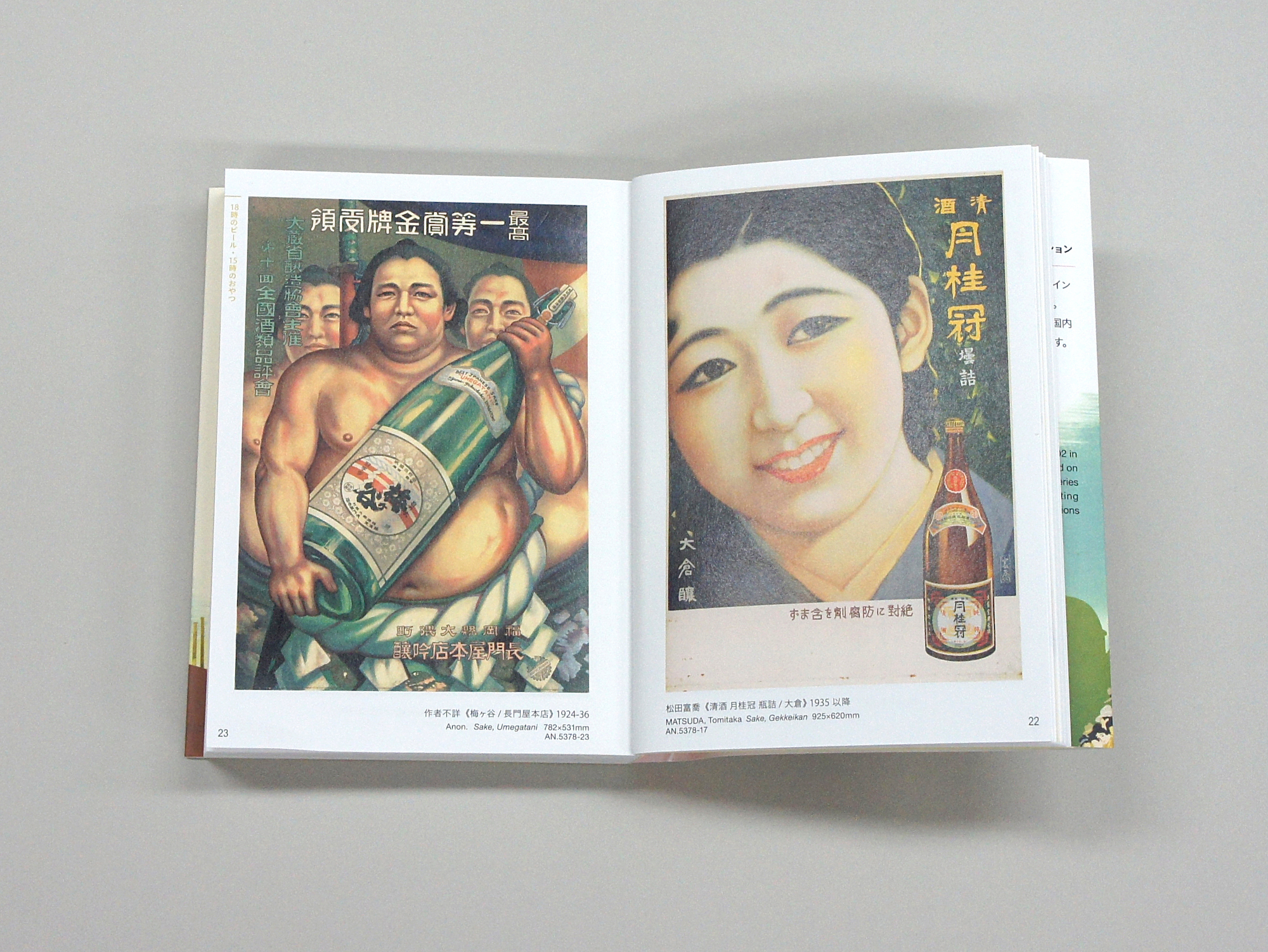 日本のポスター 京都工芸繊維大学美術工芸資料館デザインコレクション3