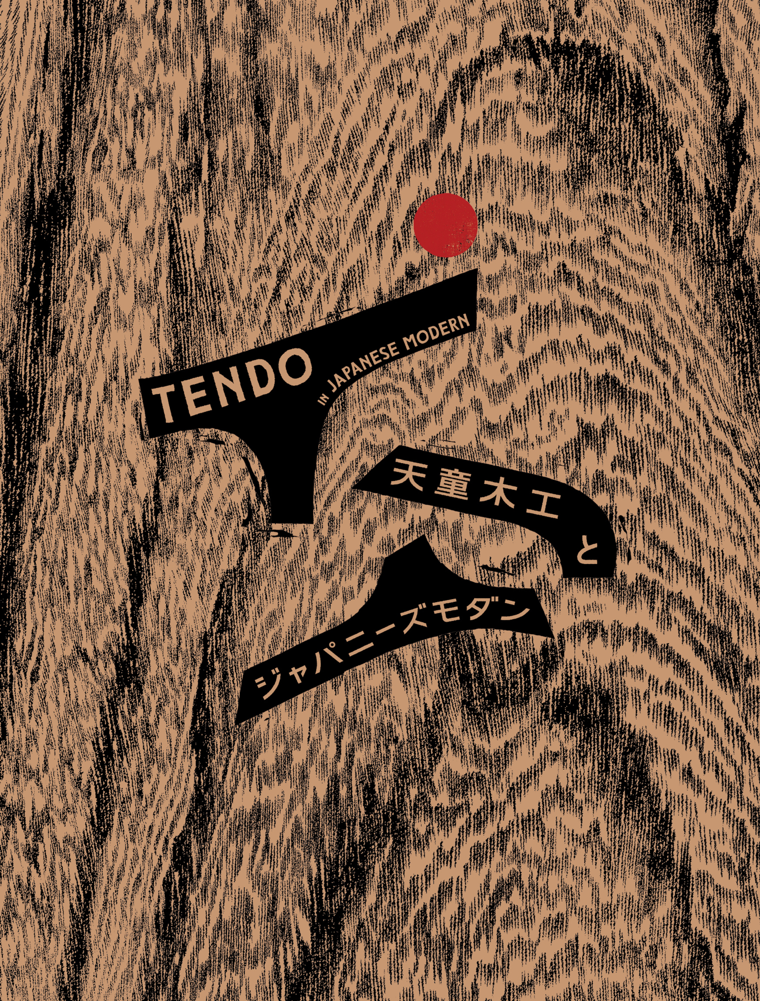 天童木工とジャパニーズモダン｜青幻舎 SEIGENSHA Art Publishing, Inc.