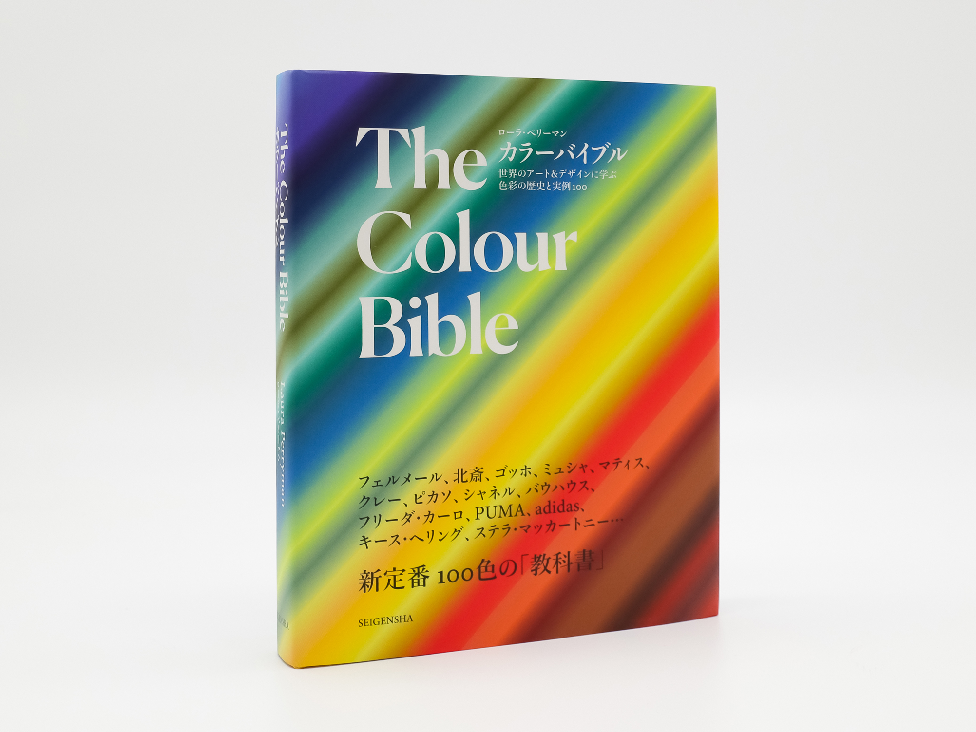 カラーバイブル 世界のアート&デザインに学ぶ色彩の歴史と実例100｜青