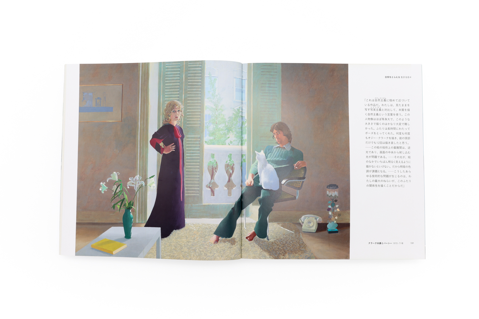 デイヴィッド・ホックニー作品集｜青幻舎 SEIGENSHA Art Publishing, Inc.