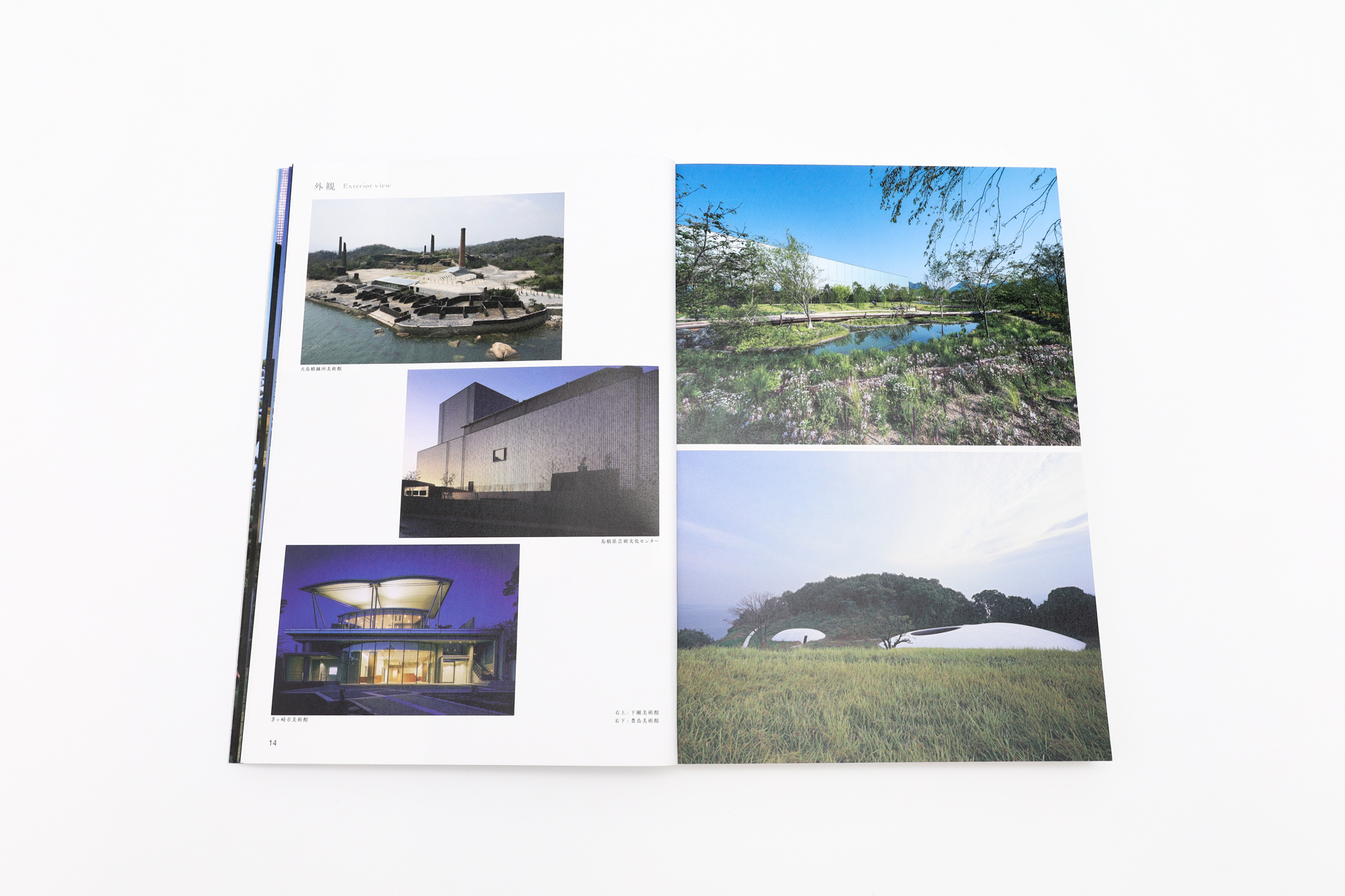 美術館建築 アートと建築が包み合うとき｜青幻舎 SEIGENSHA Art