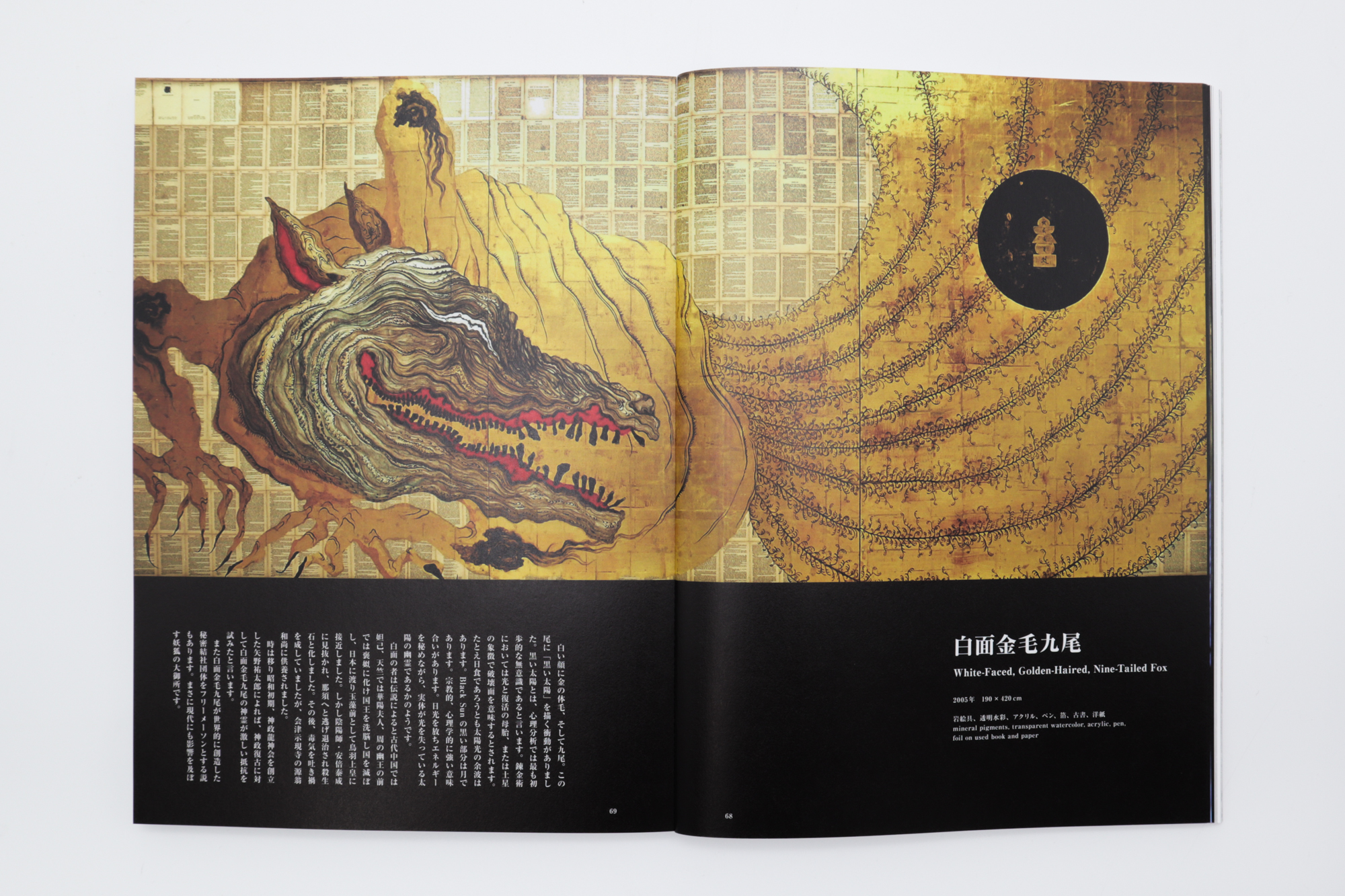 金子富之画文集 幻成礼讃｜青幻舎 SEIGENSHA Art Publishing, Inc.