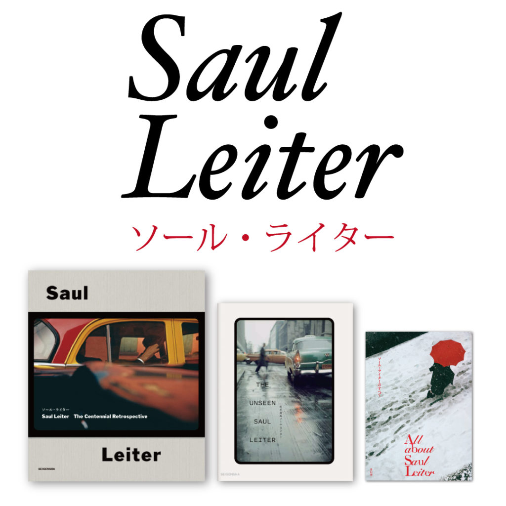ソール・ライター Saul Leiter | 青幻舎 SEIGENSHA Art Publishing