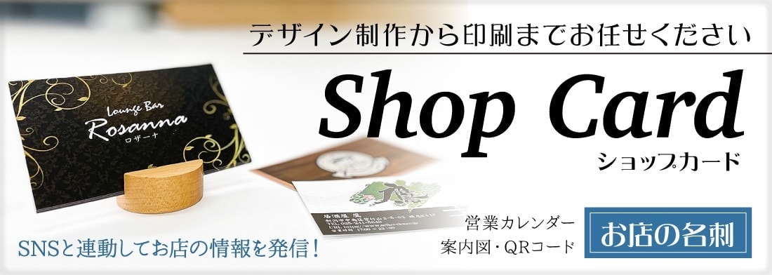 ショップカード｜晴光デジタルクリエイト