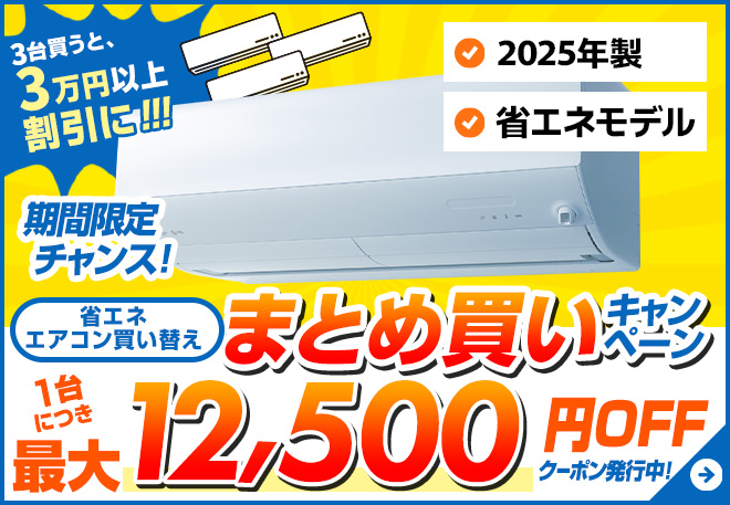 東京埼玉限定❗200Vエアコン14畳用 最安値に挑戦中！】 14畳 ルーム