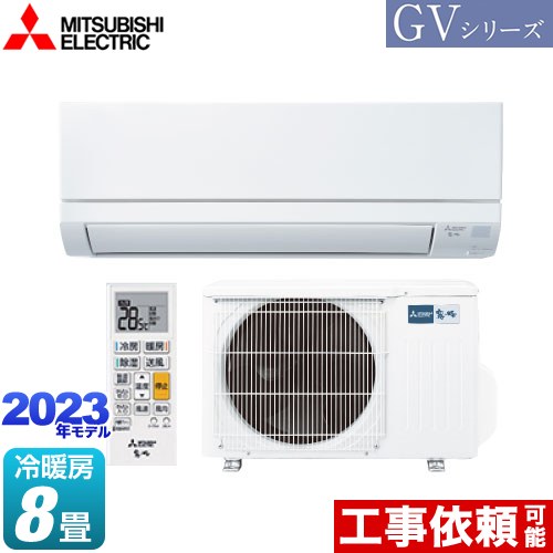 三菱 霧ヶ峰 GVシリーズ ルームエアコン MSZ-GV2523-W | エアコン設置