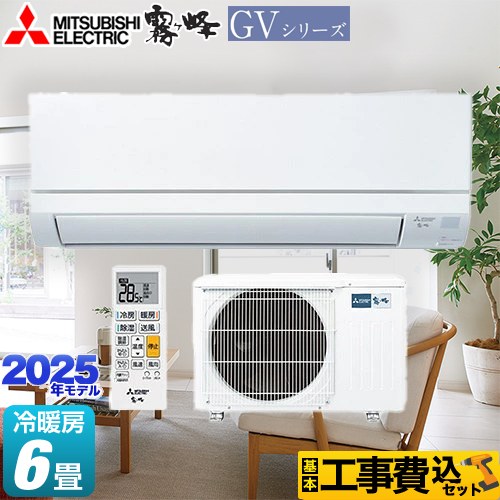 三菱 霧ヶ峰 GVシリーズ ルームエアコン MSZ-GV2225-W 工事費込 【東京