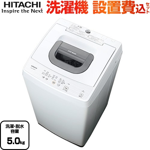 日立 洗濯機 NW-50K-W | 生活家電 | 生活堂