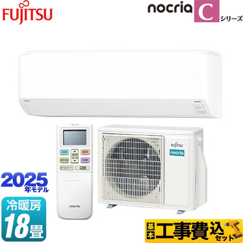 富士通ゼネラル ノクリア nocria Cシリーズ ルームエアコン AS-C565S2