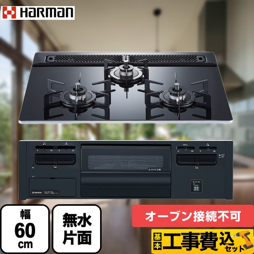 ハーマン メタルトップ ビルトインガスコンロ DG32T1VQ1-13A 工事費込