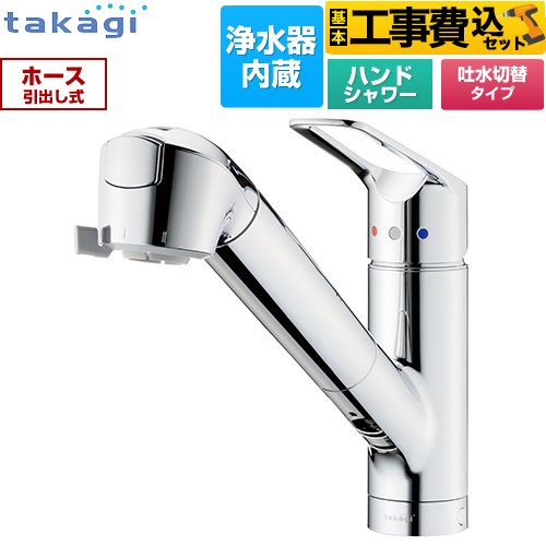 タカギ 蛇口一体型浄水器 みず工房 クリーンシリーズ キッチン水栓