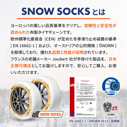 スノーソックス 布製チェーン | カー用品のセイワ