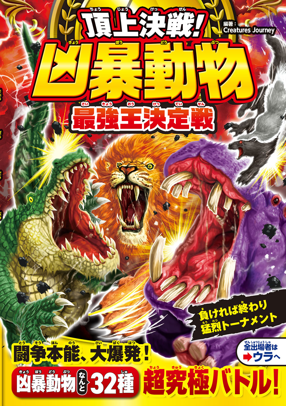頂上決戦シリーズ｜西東社｜『人生を楽しみ・今を楽しむ』実用書を作り