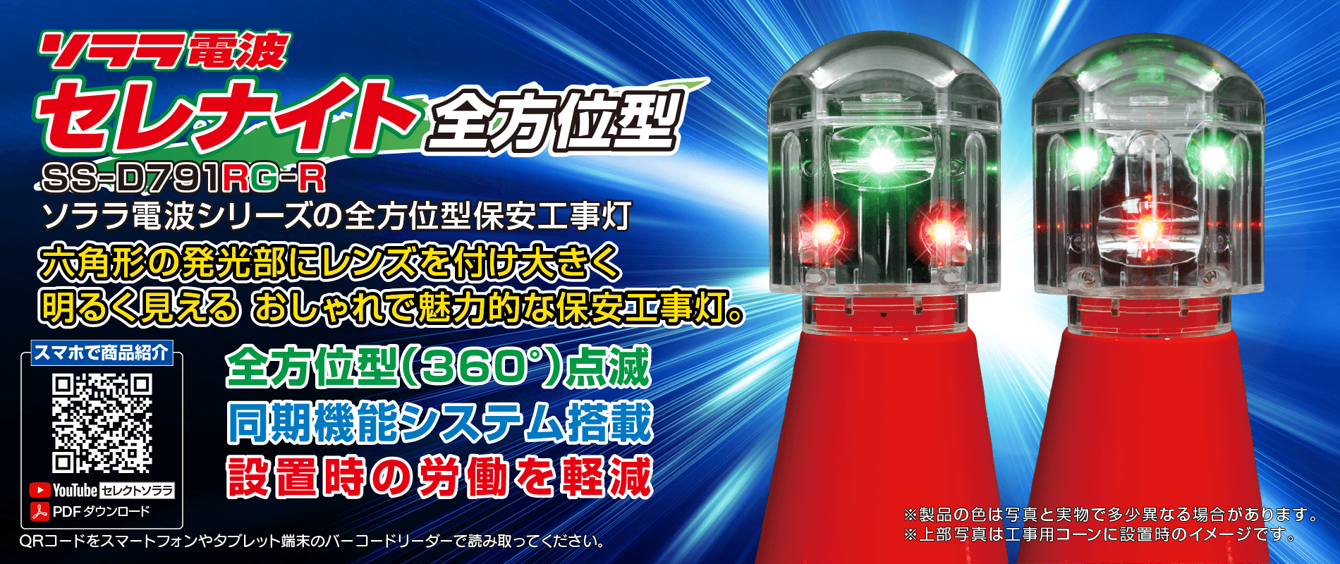 ソララ電波セレナイト全方位型 SS-D791 | 商品情報 | 株式会社セレクト