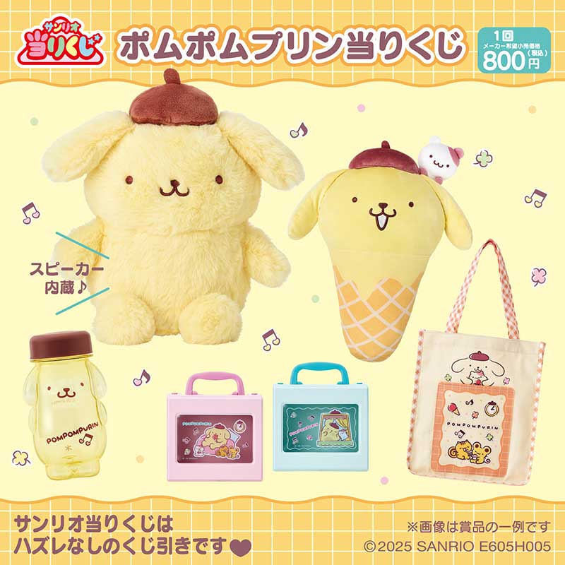 サンリオギフトゲート『ポムポムプリン当りくじ&夏のおひるね