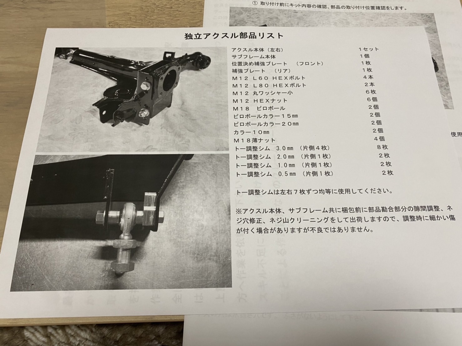 アヒル商会】独立アクスルの取り付け方法 | Freedom