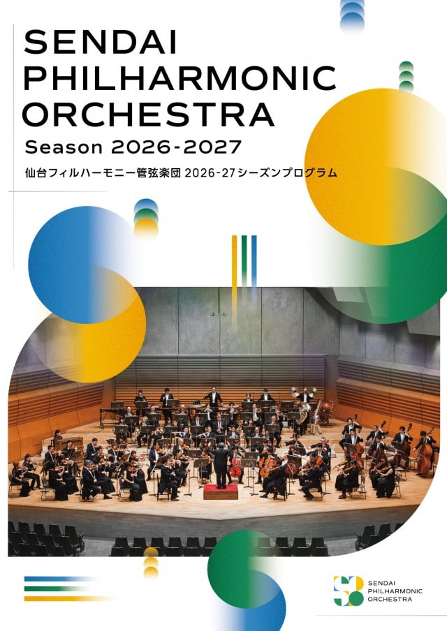 2026-27シーズンプログラム｜仙台フィルハーモニー管弦楽団【公式】