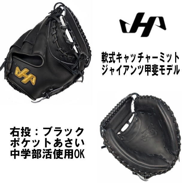 ハタケヤマ・久保田スラッガー】軟式 キャッチャーミット【センスポ】