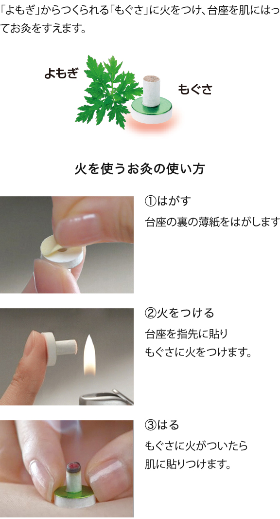 火を使うお灸 せんねん灸オフ ソフトきゅう竹生島