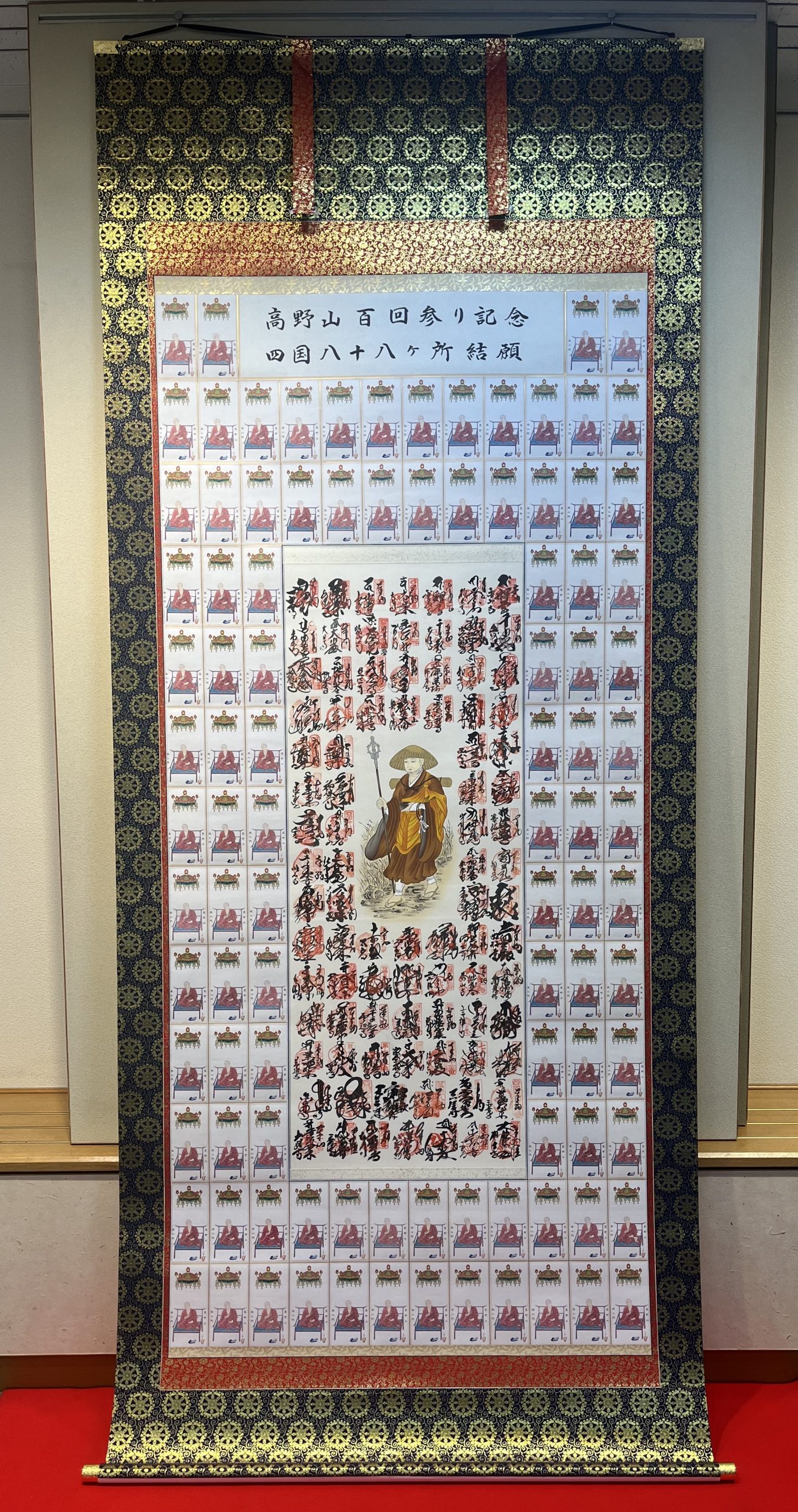 高野山百回参り記念別注特大掛軸 - 創業130年｜表装・表具・掛軸 仙
