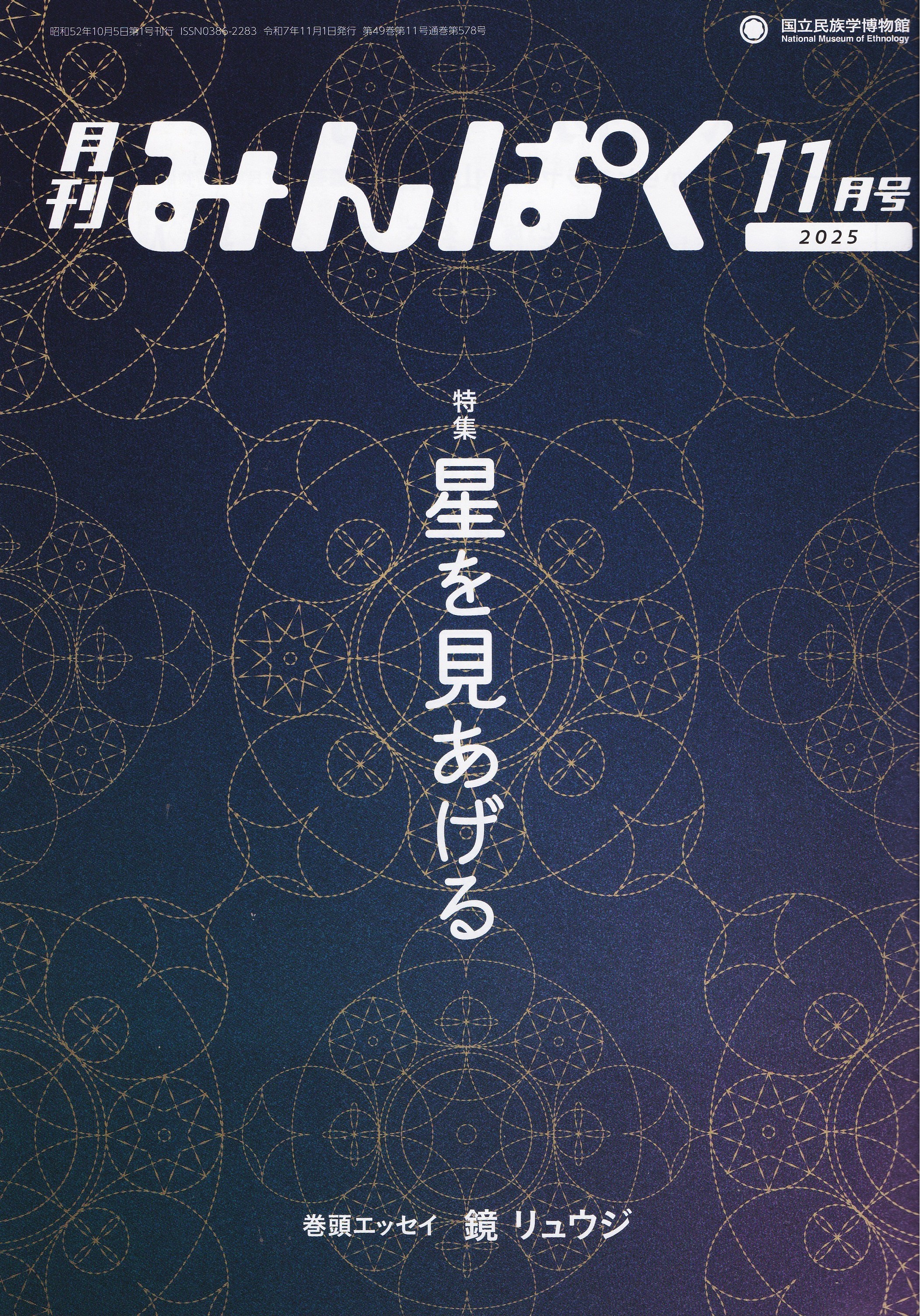 図録】百年の時を越えて：国立民族学博物館 online 国立民族学博物館