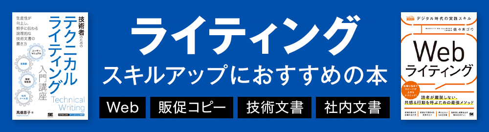 ライティングのスキルアップにおすすめの本。Webライティングやコピー