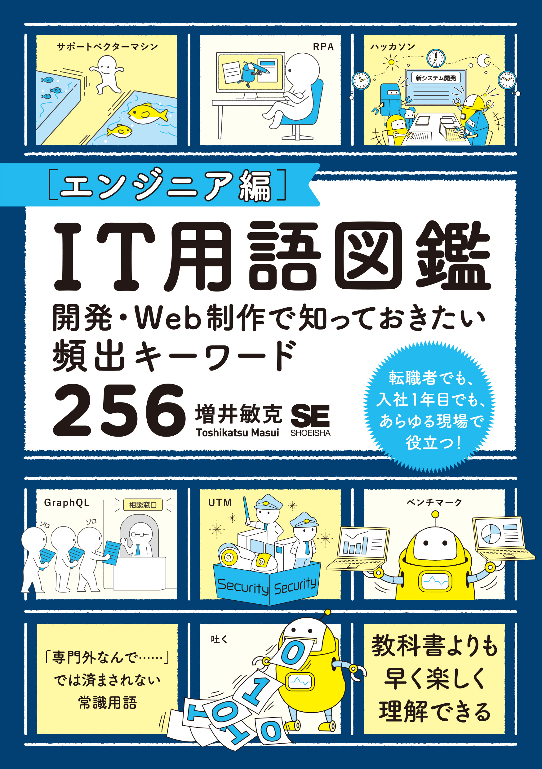 IT用語図鑑［エンジニア編］ 開発・Web制作で知っておきたい頻出