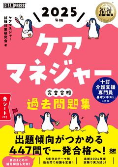 福祉教科書 ケアマネジャー 完全合格テキスト 2025年版 電子書籍｜翔