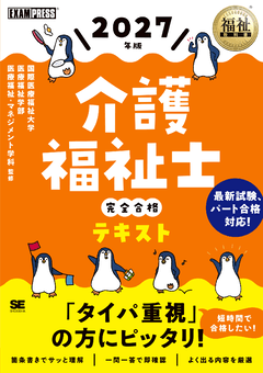 福祉教科書 保育士 完全合格テキスト 上 2023年版（保育士試験対策委員