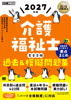 福祉教科書 ケアマネジャー 完全合格テキスト 2024年版