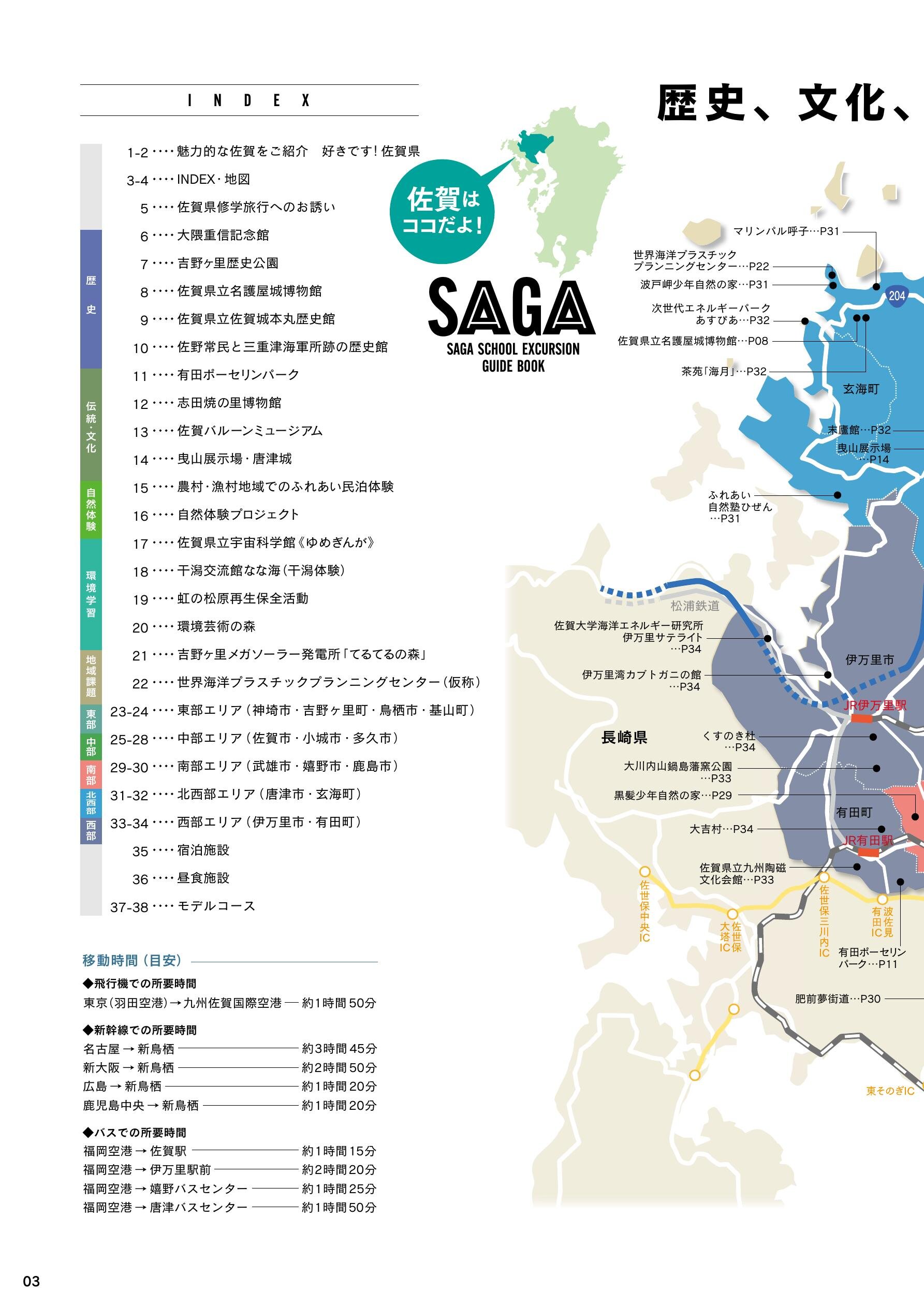 佐賀県修学旅行ガイドブック2025 | saga ebooks | 佐賀県電子書籍