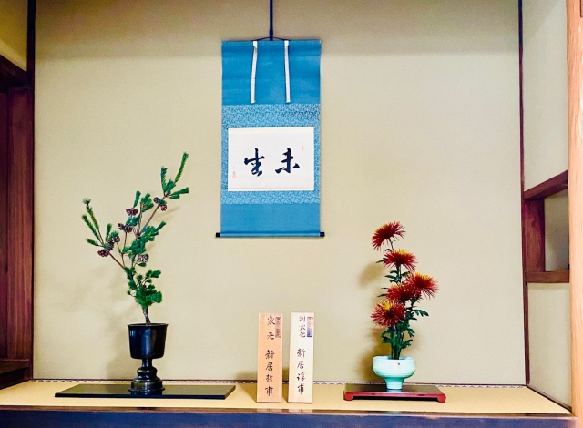 未生流大阪 興流70周年記念いけばな展 - いけばな嵯峨御流（さがご