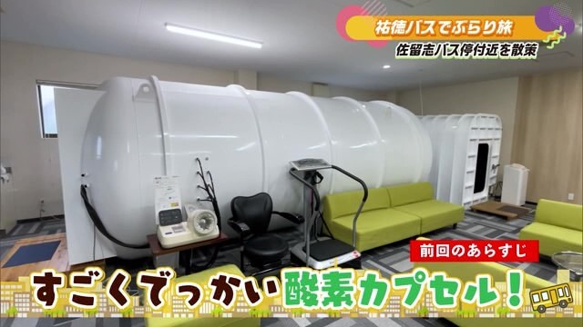 1回500円で低圧酸素ルーム利用可！江北町にある「株式会社三根