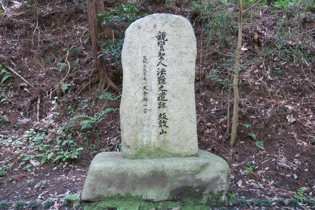 親鸞聖人のゆかりの地を訪ねて ー 板敷山の法難 山伏弁円（茨城県石岡