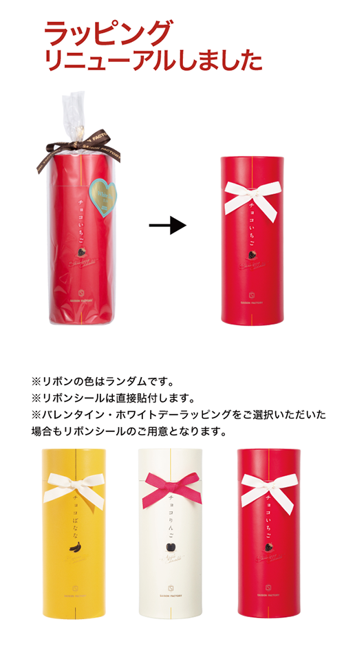 チョコりんご | セゾンファクトリー WEB SHOP