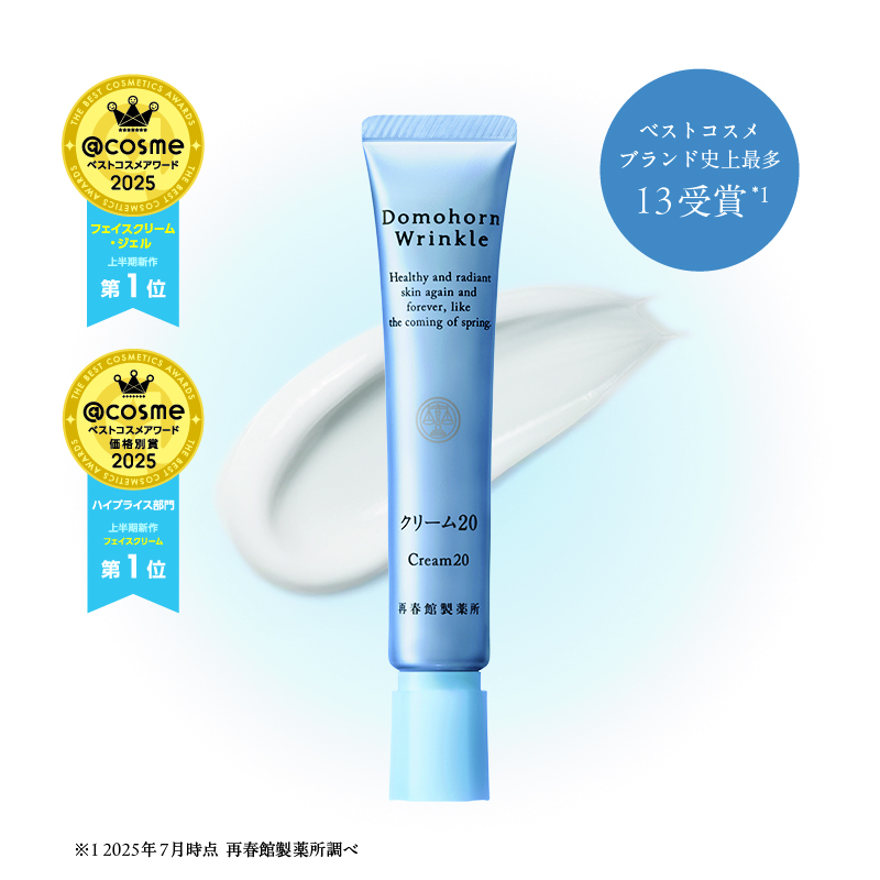 シワ改善、シミ予防の 『クリーム20』 商品詳細と使い方｜基礎化粧品