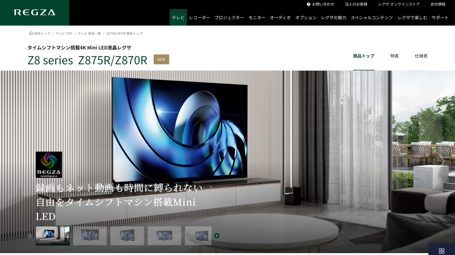 2026年1月】高輝度4K mini LEDテレビのおすすめ7機種！大手メーカーの