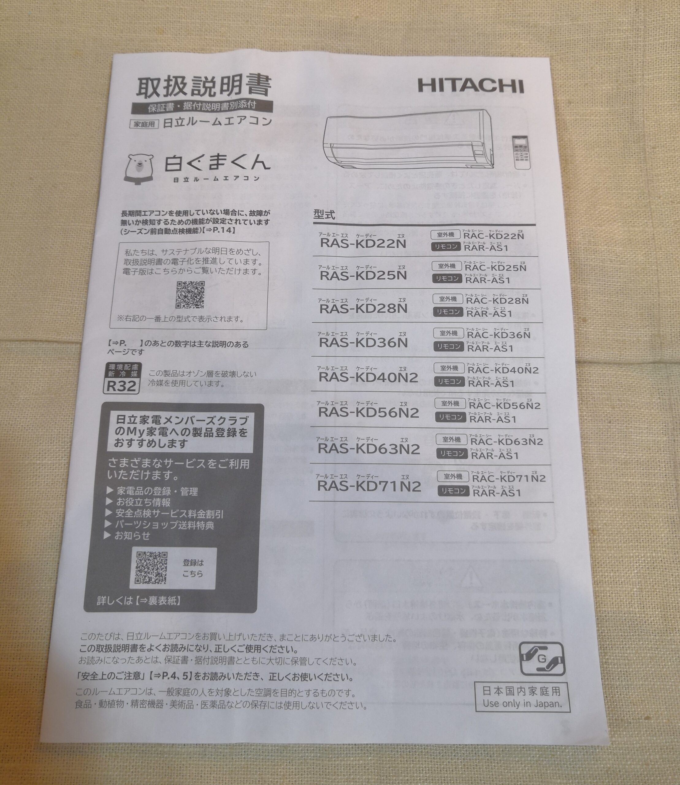 中古品】HITACHI 日立 RAS-KD22N 2023年製 白くまくん 6畳 セパレート