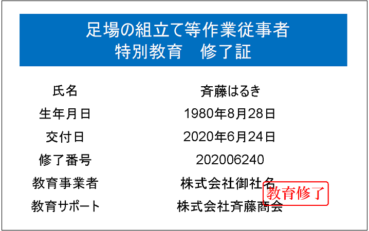 足場の組立て等作業従事者特別教育WEBサポート | 株式会社 斉藤商会