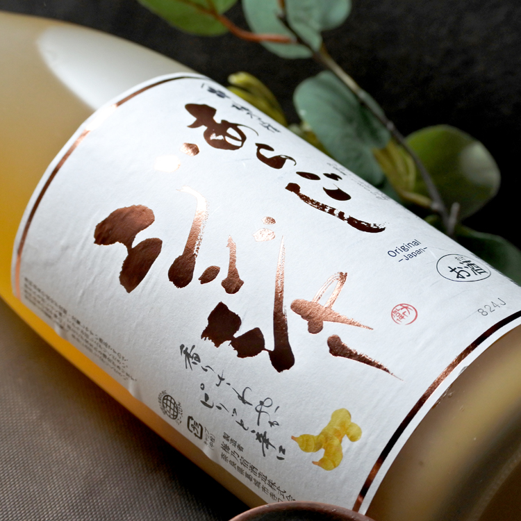 梅乃宿 あらごしジンジャー 1.8L さかや栗原｜商品詳細