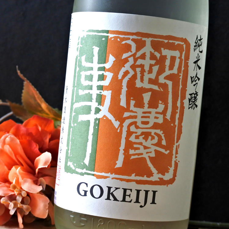 御慶事 純米吟醸 ひやおろし 1.8L さかや栗原｜商品詳細