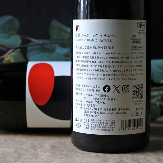 仙禽 オーガニック ナチュール 720ML さかや栗原｜商品詳細