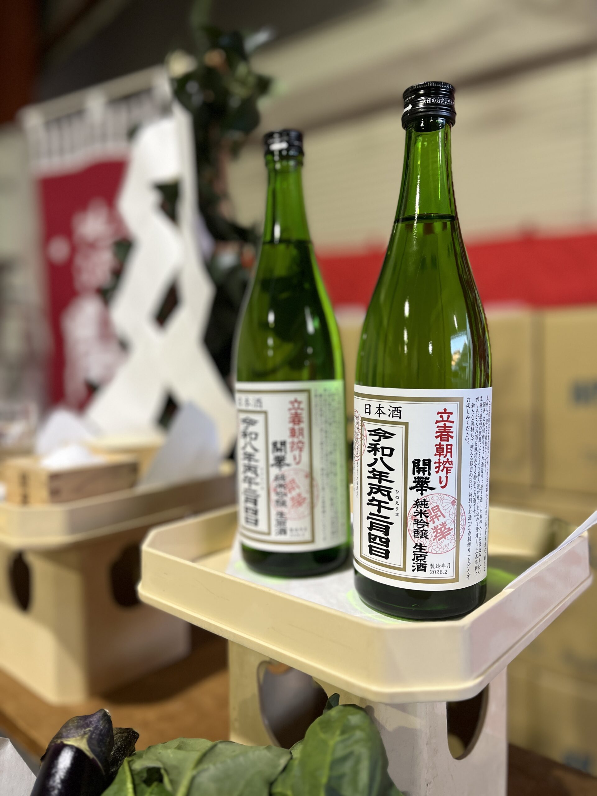 2月4日「立春朝搾り」 ｜ 第一酒造 開華