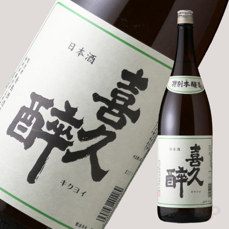 喜久酔 特別本醸造1800ml（日本酒 青島酒造） - 酒舗 井上屋