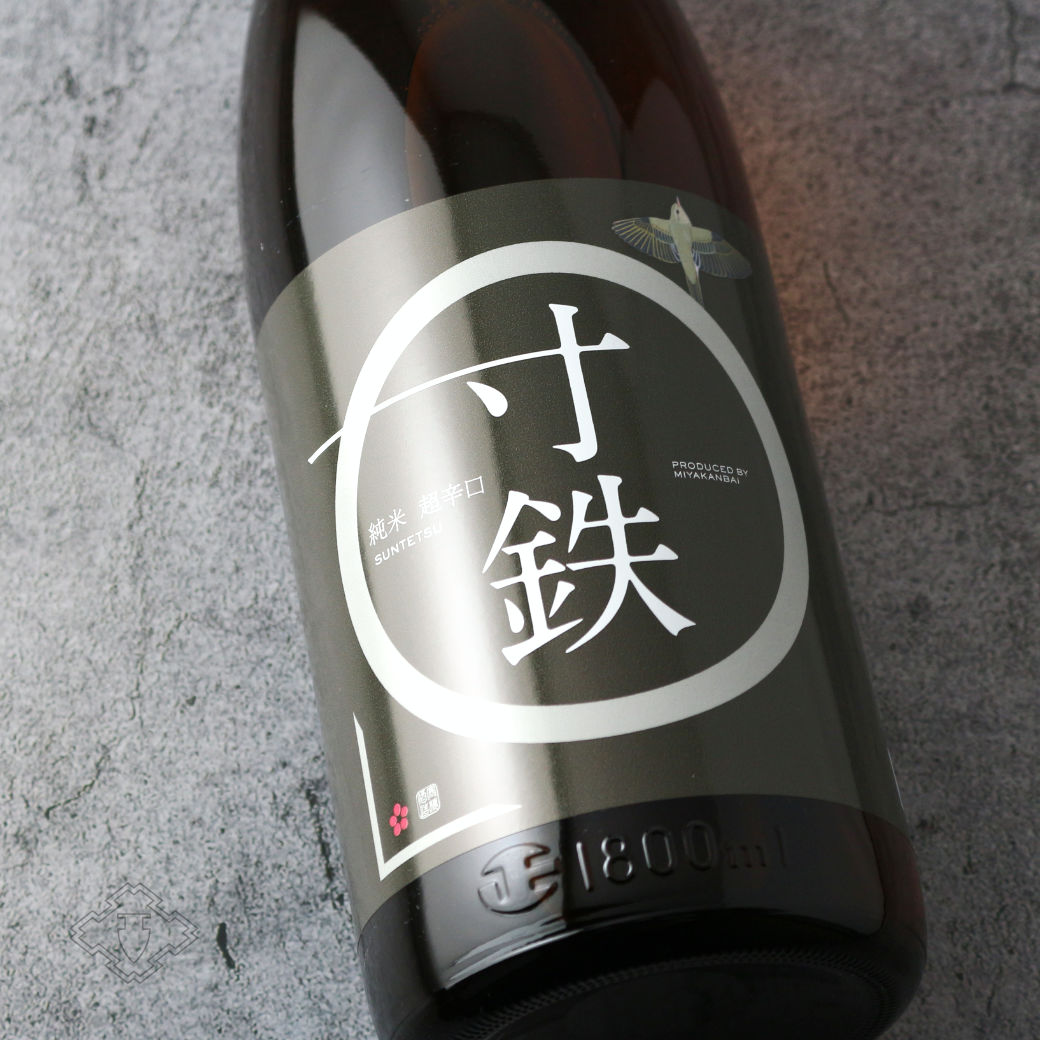 鶯咲 (おうさき) 純米 超辛口 寸鉄 1800ml（宮寒梅 寒梅酒造） - 酒舗