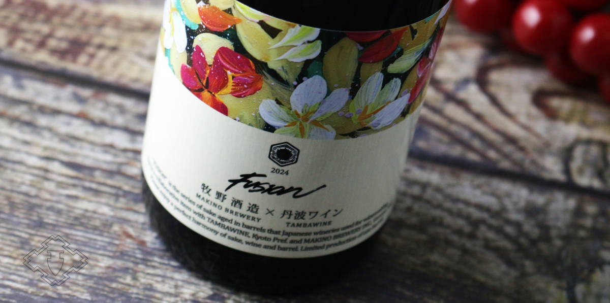 牧野酒造×丹波ワイン フュージョン2024 ワンダフル 赤ワイン樽熟成