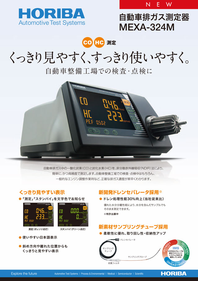 送料無料] HORIBA（ホリバ）COHC排ガス測定器（テスター）MEXA-324M