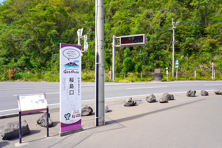 桜島口 | みんなの桜島